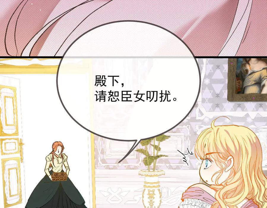 《凯洛斯山的十叶花》第26话 留宿宫中 第110页