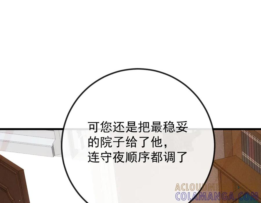 《凯洛斯山的十叶花》第26话 留宿宫中 第89页