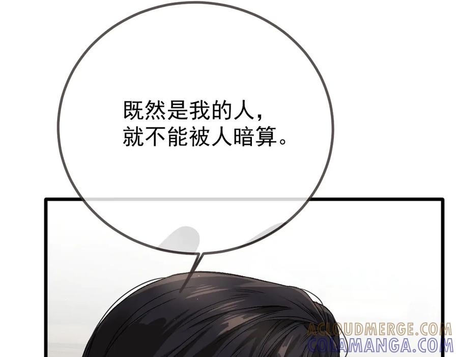 《凯洛斯山的十叶花》第26话 留宿宫中 第97页