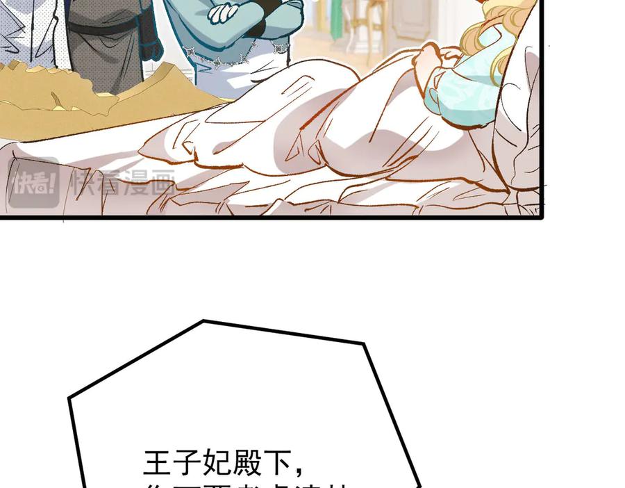 《凯洛斯山的十叶花》第26话 留宿宫中 第19页