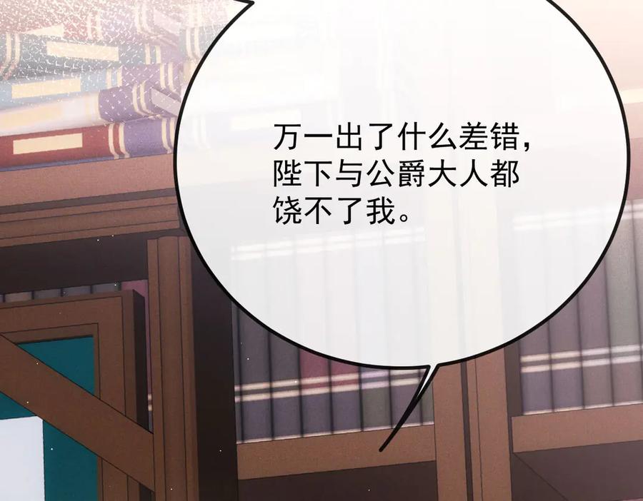 《凯洛斯山的十叶花》第26话 留宿宫中 第83页