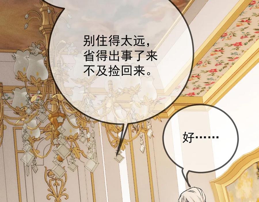 《凯洛斯山的十叶花》第26话 留宿宫中 第50页