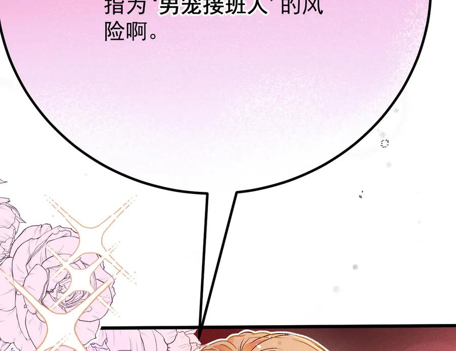 《凯洛斯山的十叶花》第26话 留宿宫中 第27页