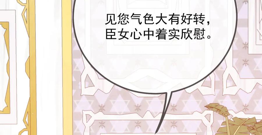《凯洛斯山的十叶花》第26话 留宿宫中 第112页