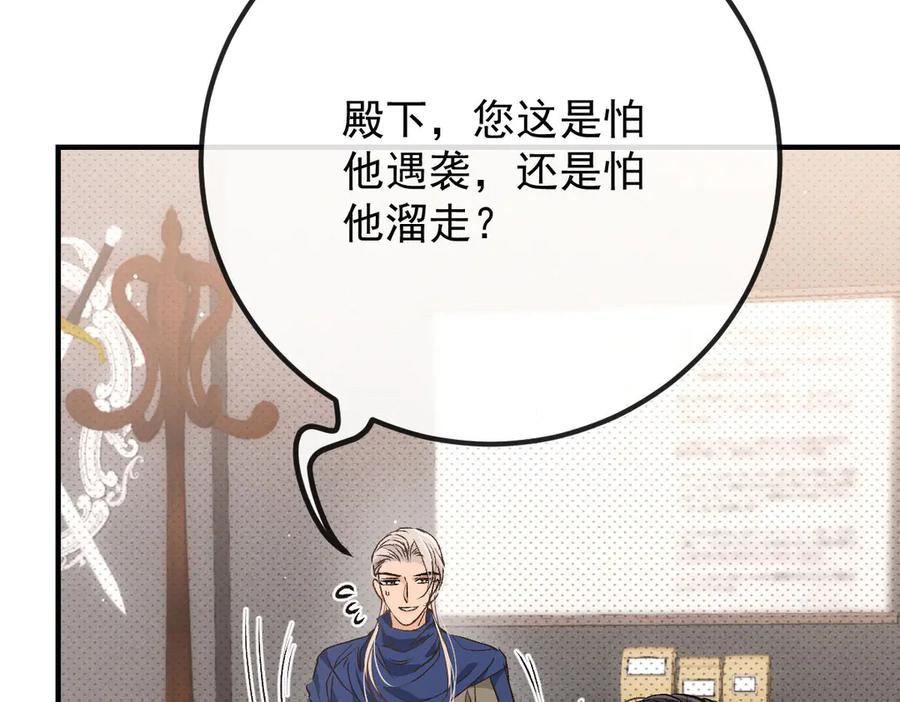 《凯洛斯山的十叶花》第26话 留宿宫中 第79页
