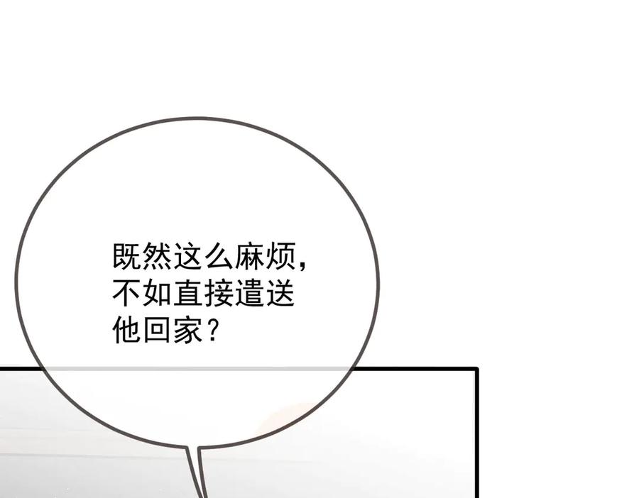 《凯洛斯山的十叶花》第26话 留宿宫中 第94页