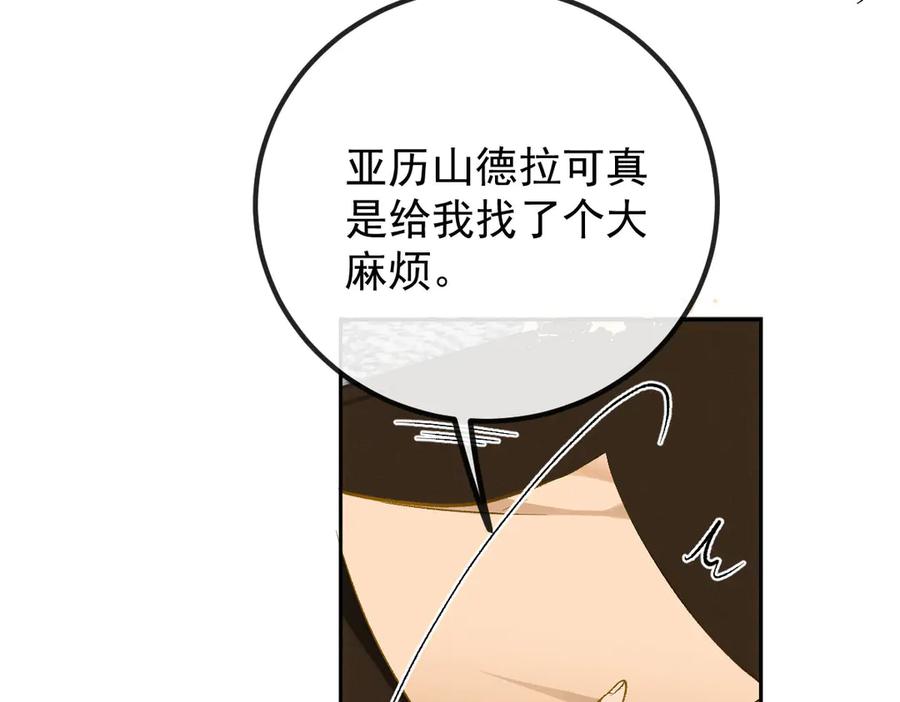 《凯洛斯山的十叶花》第26话 留宿宫中 第86页