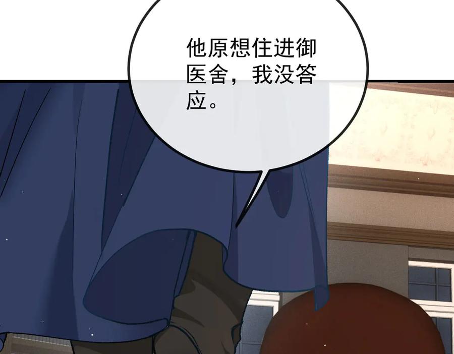 《凯洛斯山的十叶花》第26话 留宿宫中 第64页