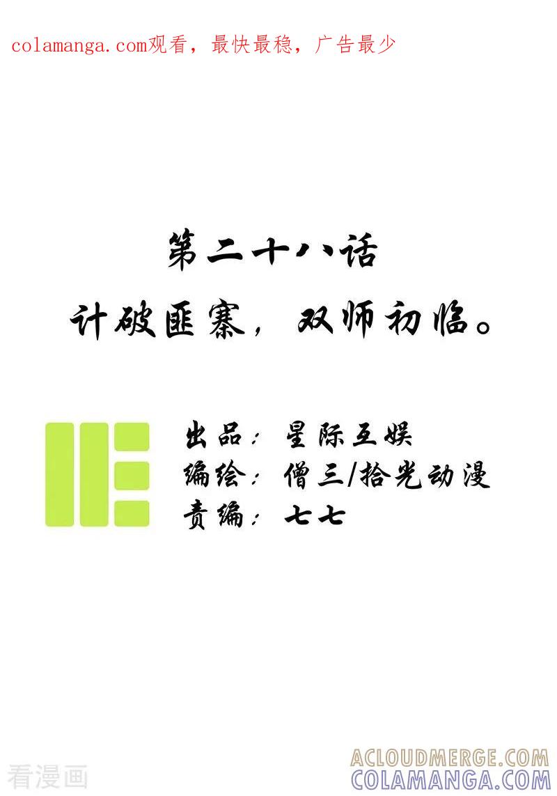 《簪花郎》第28话 计破匪寨，双师初临 第1页
