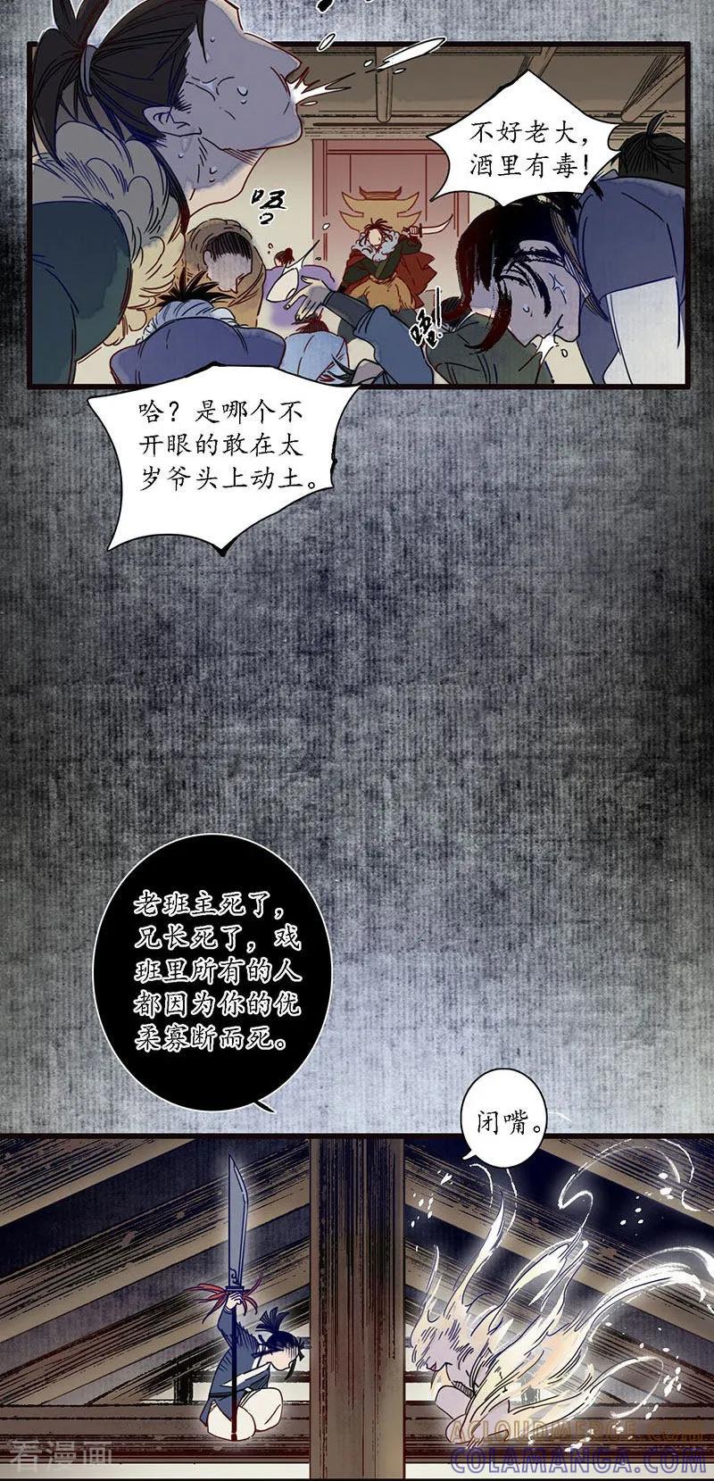 《簪花郎》第28话 计破匪寨，双师初临 第9页