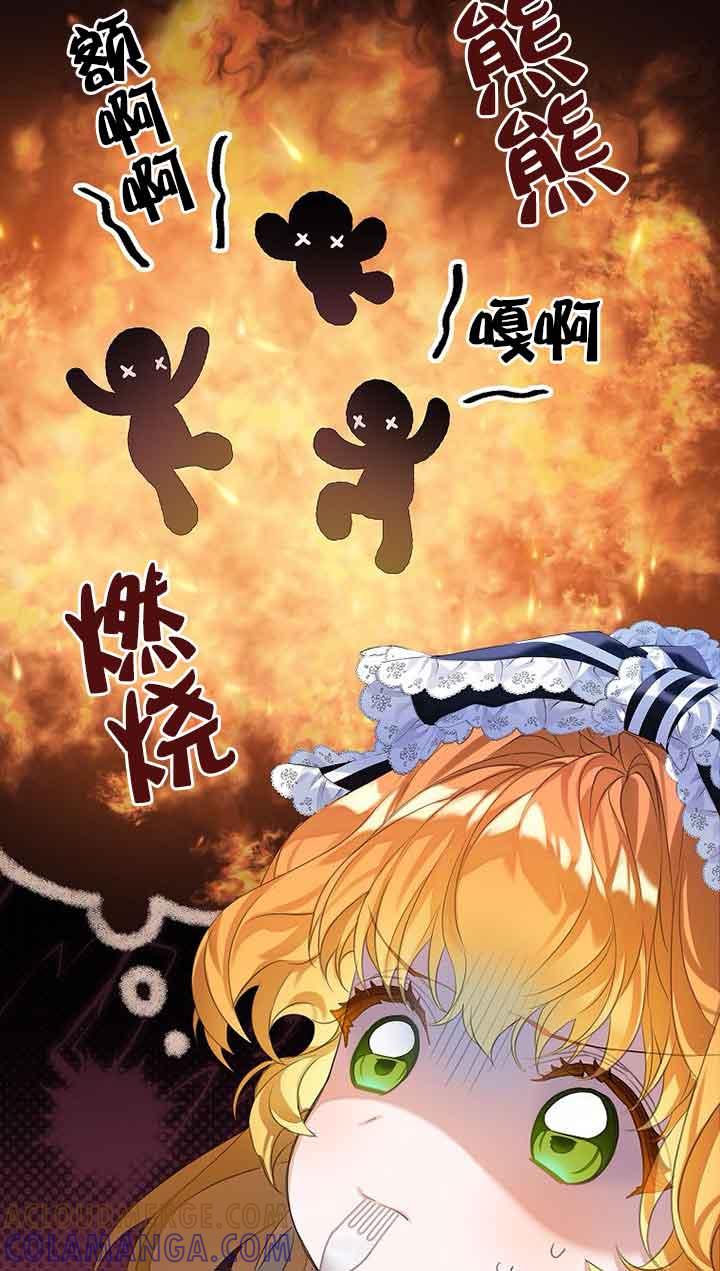 《恶棍家族的继承女》第30话 第85页