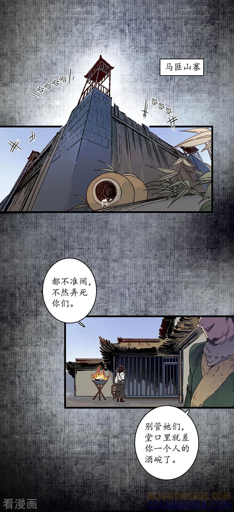 《簪花郎》第28话 计破匪寨，双师初临 第5页