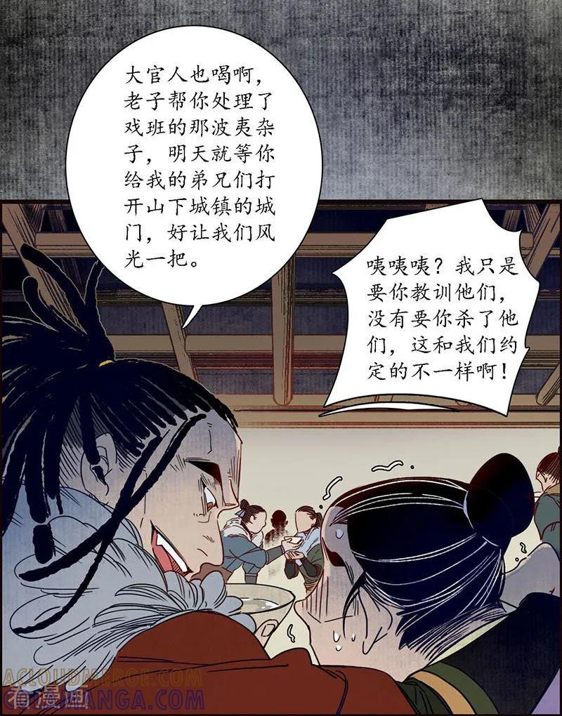 《簪花郎》第28话 计破匪寨，双师初临 第7页
