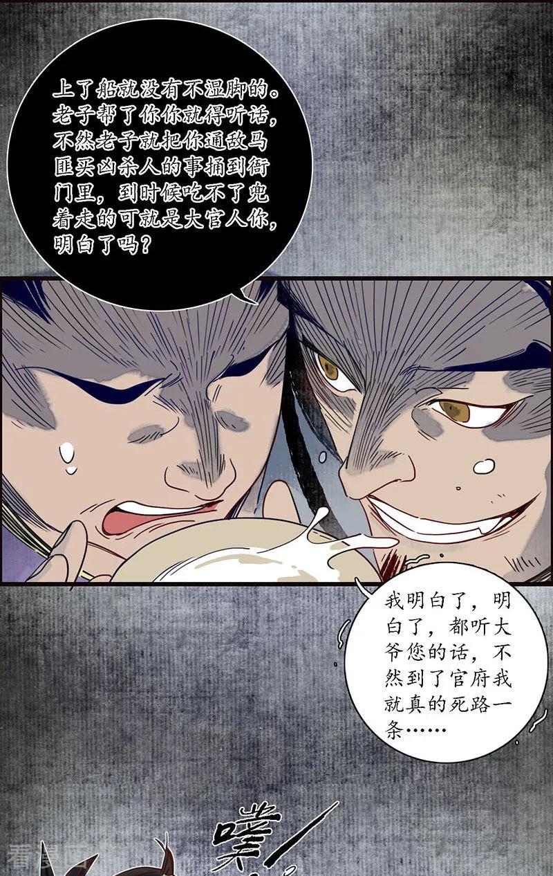 《簪花郎》第28话 计破匪寨，双师初临 第8页