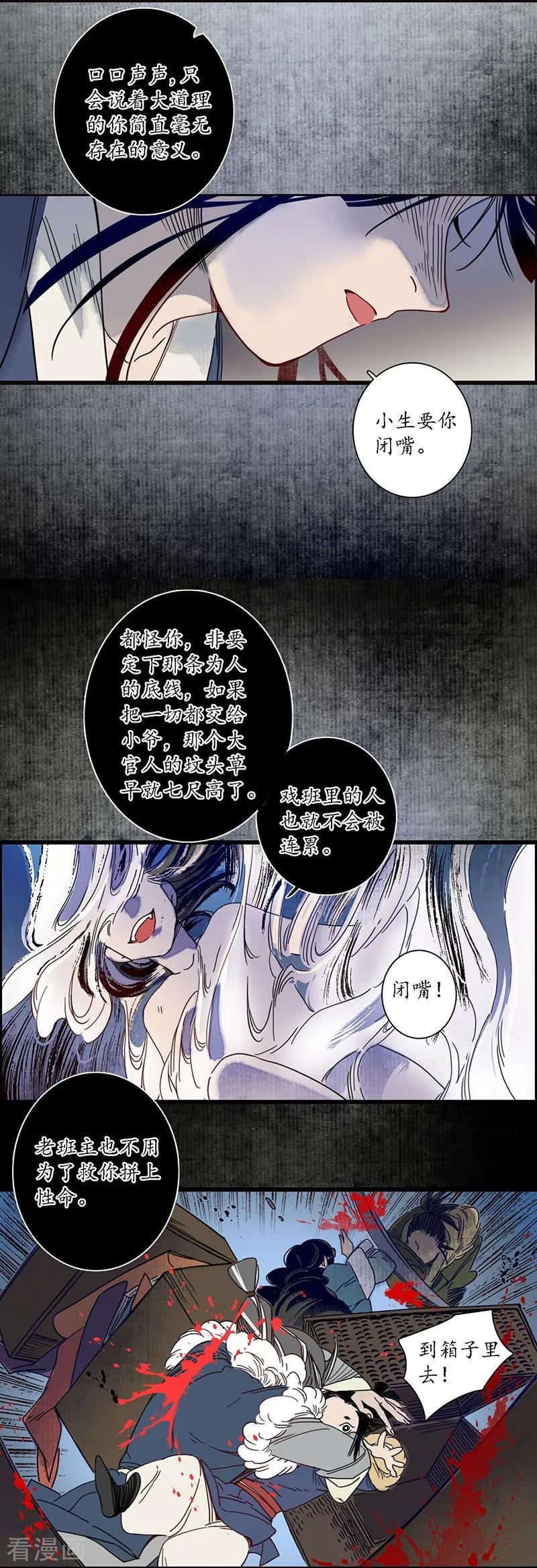 《簪花郎》第28话 计破匪寨，双师初临 第10页