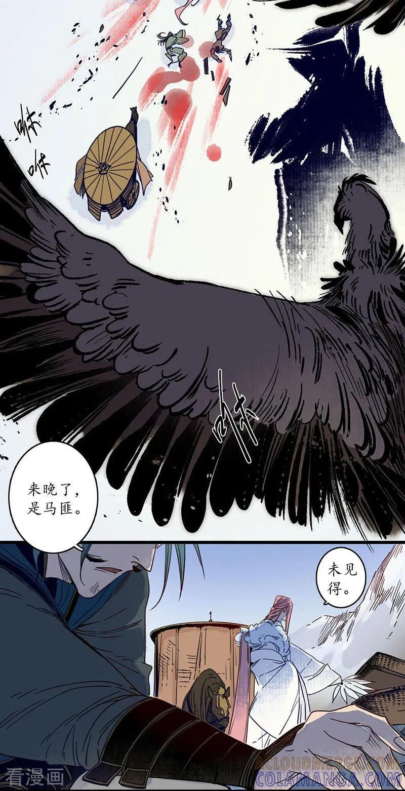 《簪花郎》第28话 计破匪寨，双师初临 第3页
