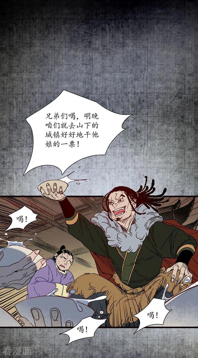 《簪花郎》第28话 计破匪寨，双师初临 第6页