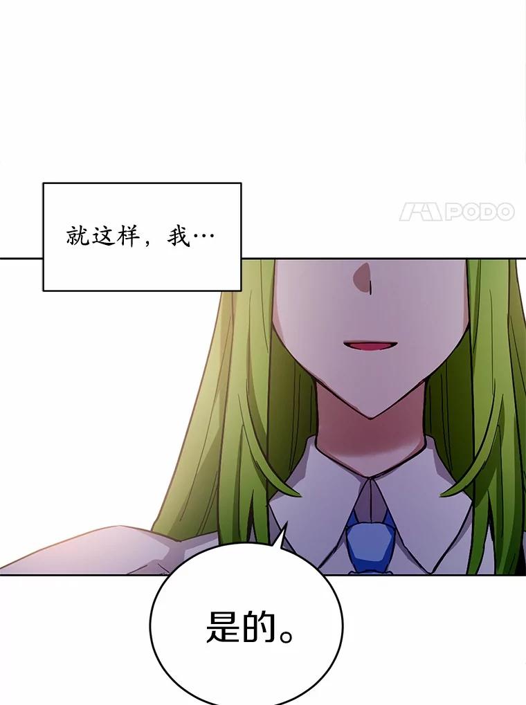 被发现就完蛋了！ 30.真的吗？ 第96页