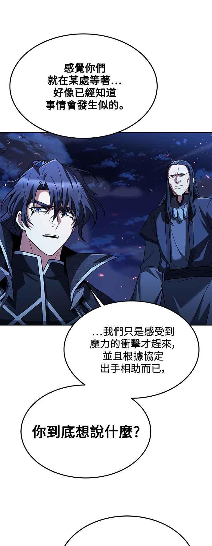 《异世界的美味魔法》第35话 第54页