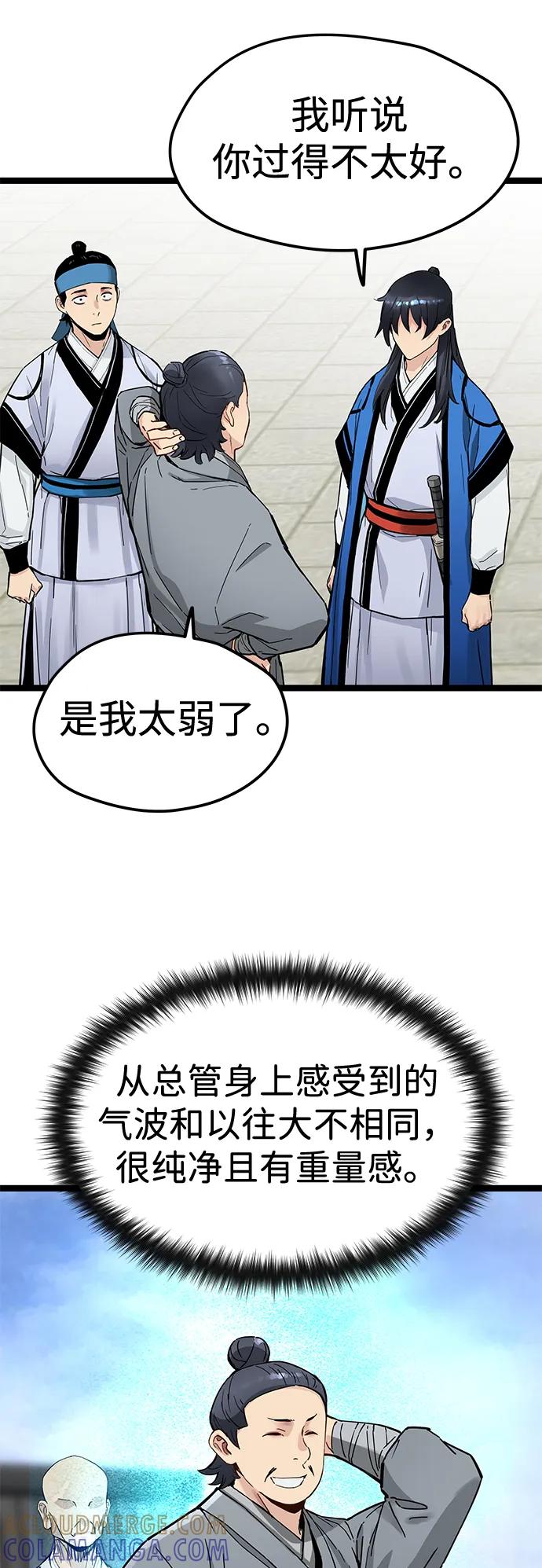 残命天才生存法 第41话 第25页