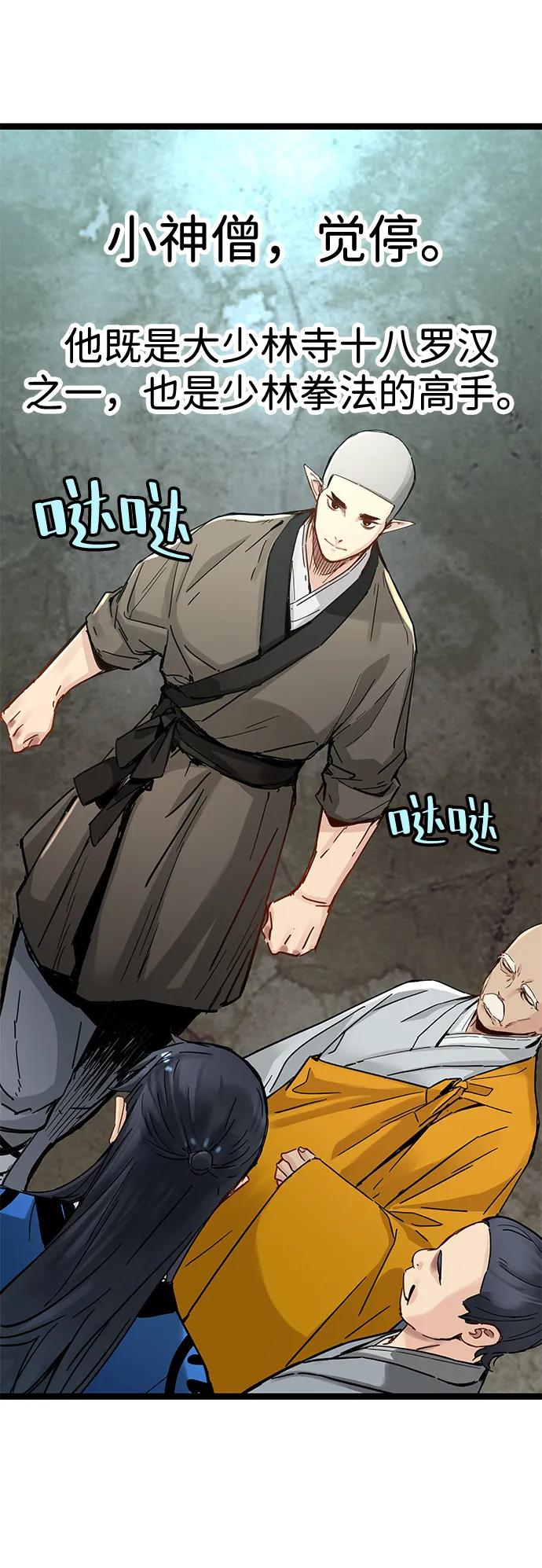 残命天才生存法 第41话 第33页