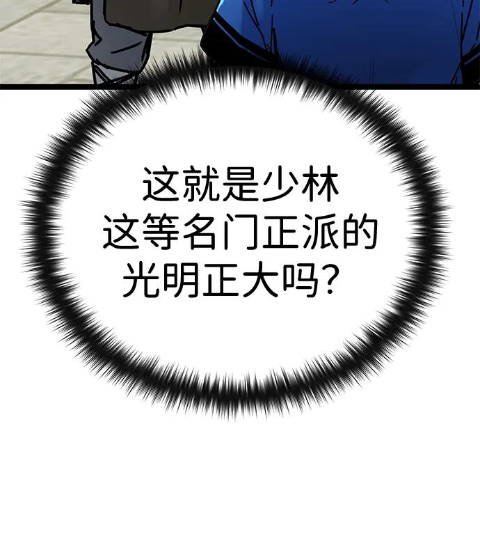 残命天才生存法 第41话 第57页