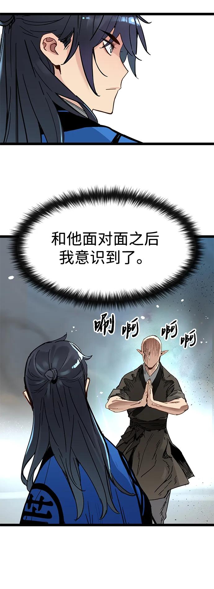 残命天才生存法 第41话 第60页