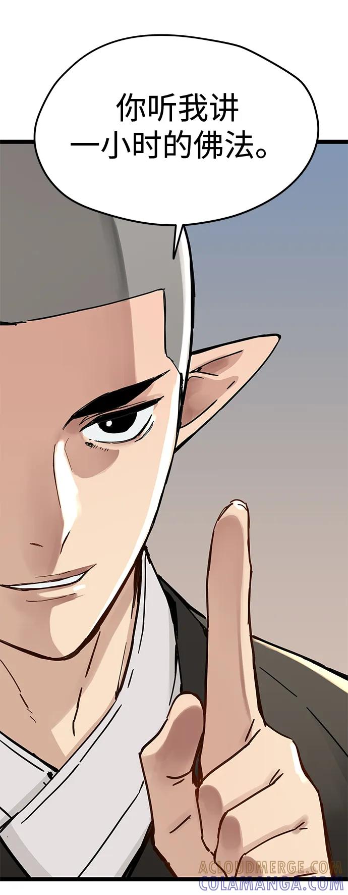 残命天才生存法 第41话 第55页