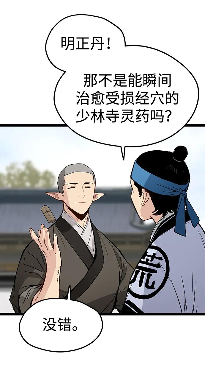 残命天才生存法 第41话 第48页
