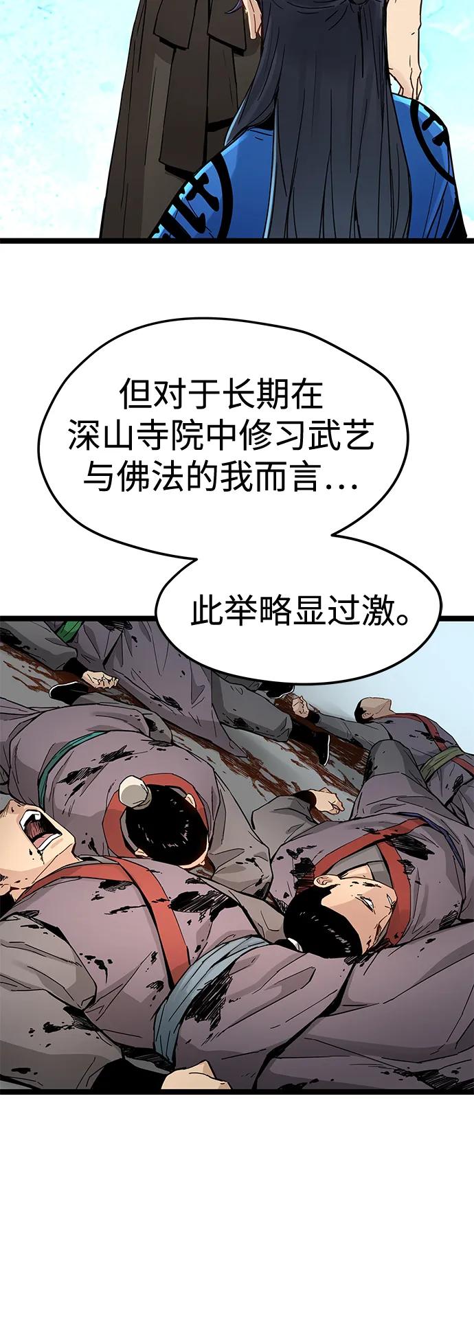 残命天才生存法 第41话 第41页