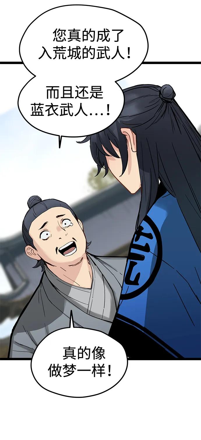 残命天才生存法 第41话 第24页