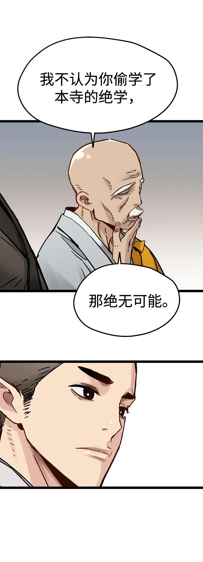 残命天才生存法 第41话 第39页