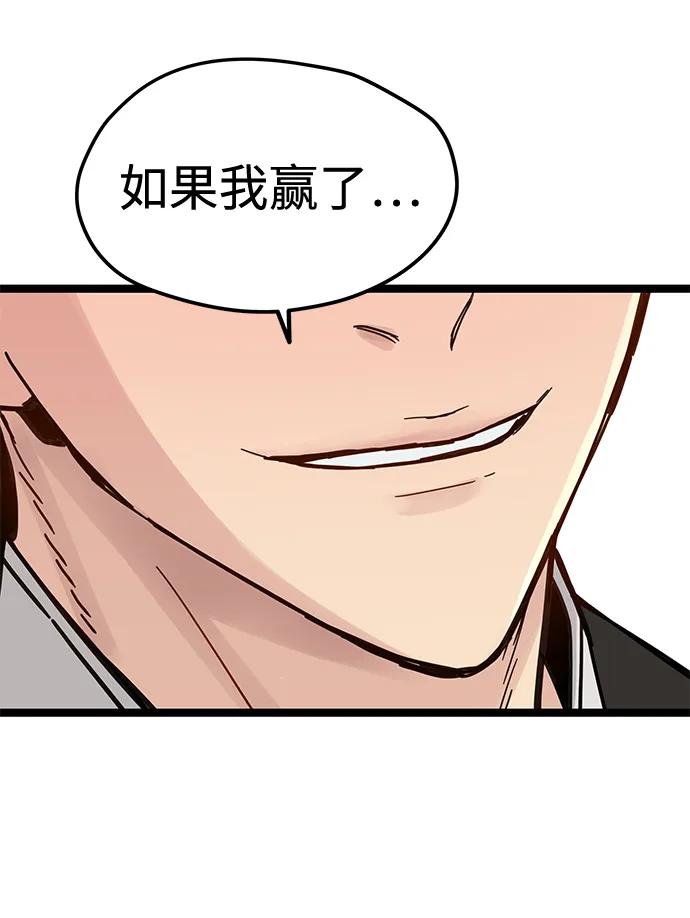 残命天才生存法 第41话 第54页