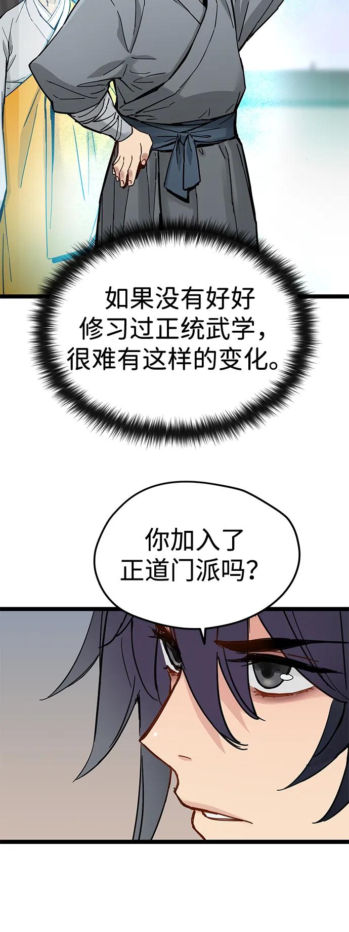 残命天才生存法 第41话 第26页