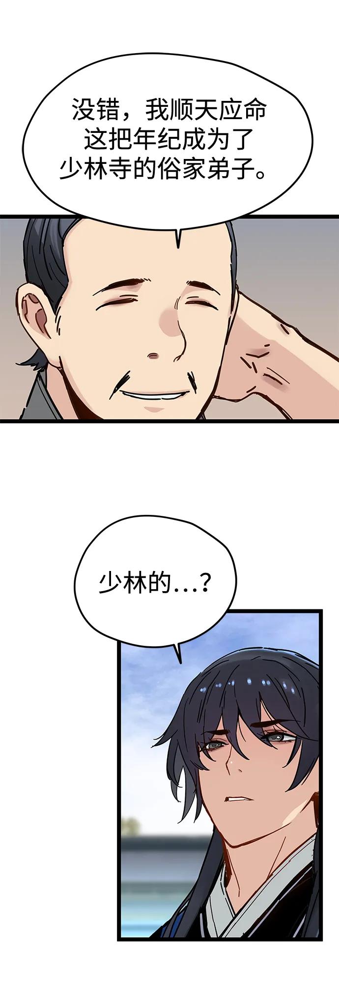 残命天才生存法 第41话 第27页