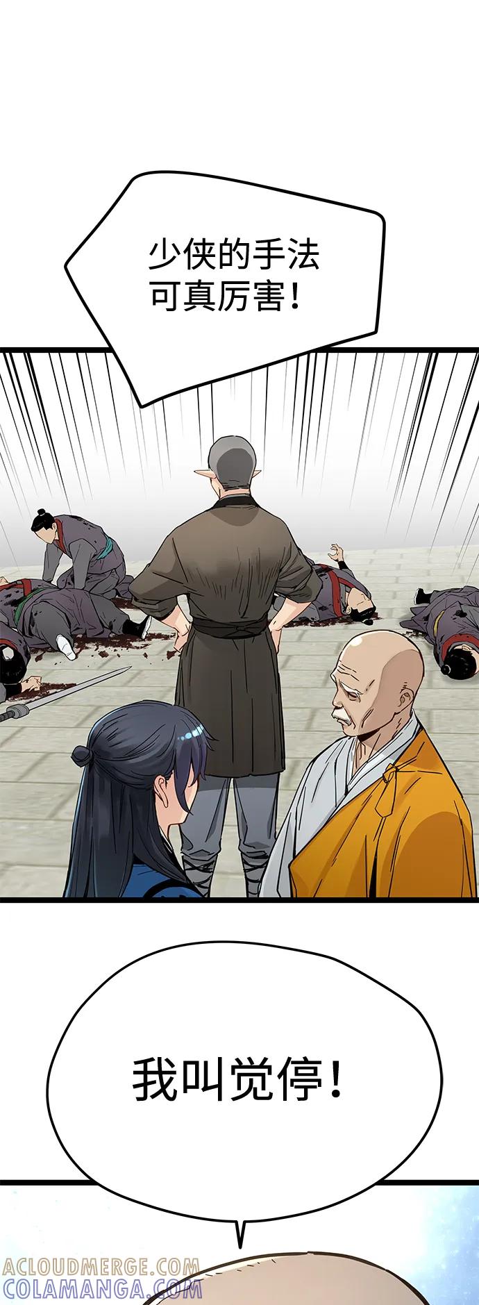 残命天才生存法 第41话 第31页