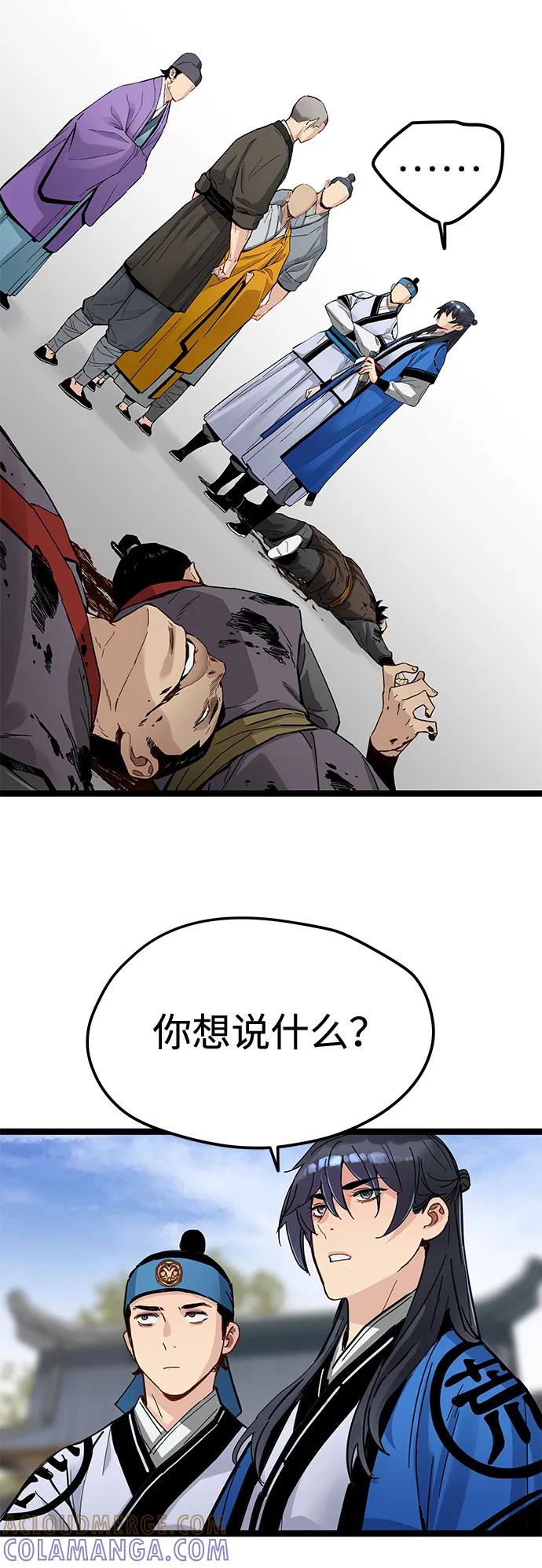 残命天才生存法 第41话 第43页