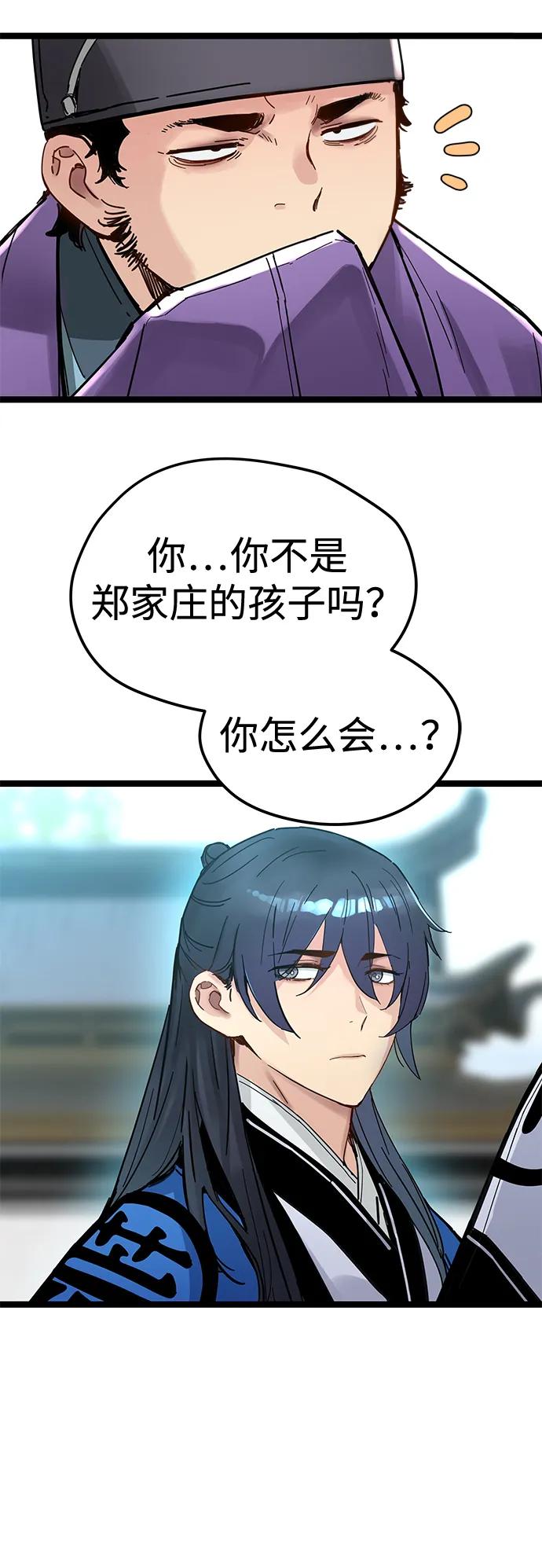 残命天才生存法 第41话 第20页