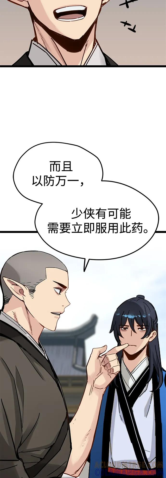 残命天才生存法 第41话 第52页