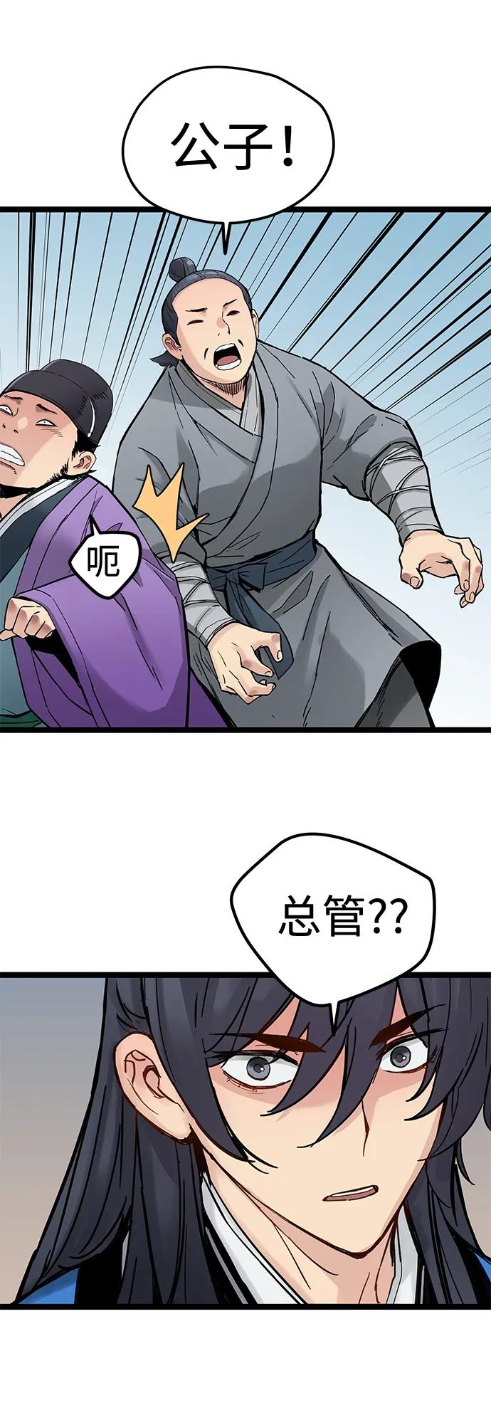 残命天才生存法 第41话 第23页