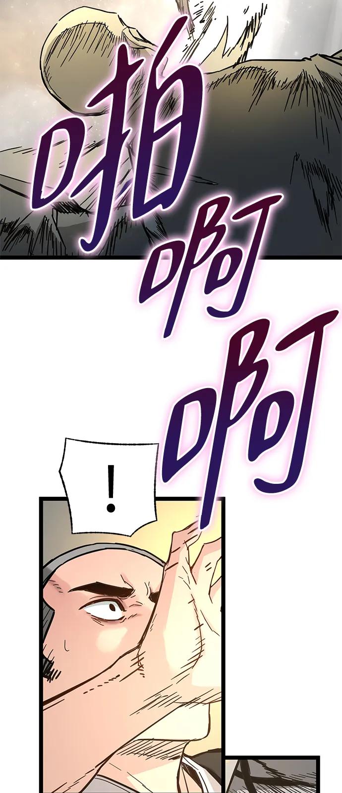 残命天才生存法 第41话 第74页