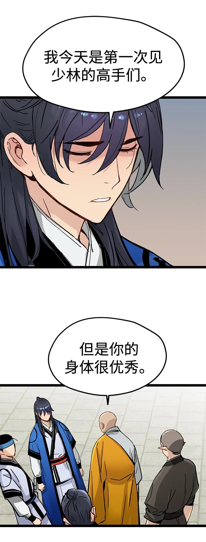 残命天才生存法 第41话 第35页