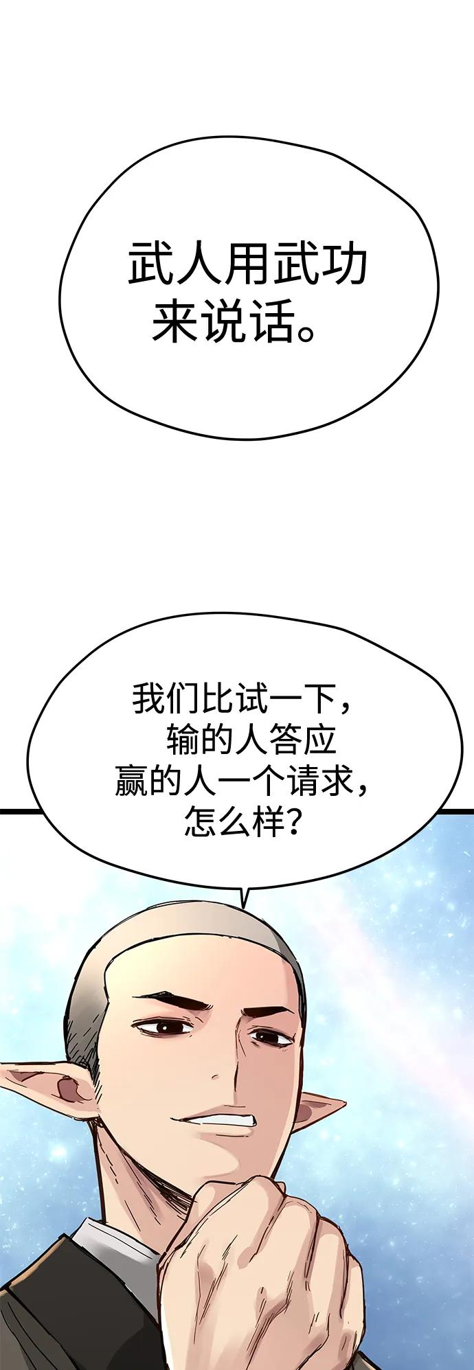 残命天才生存法 第41话 第44页