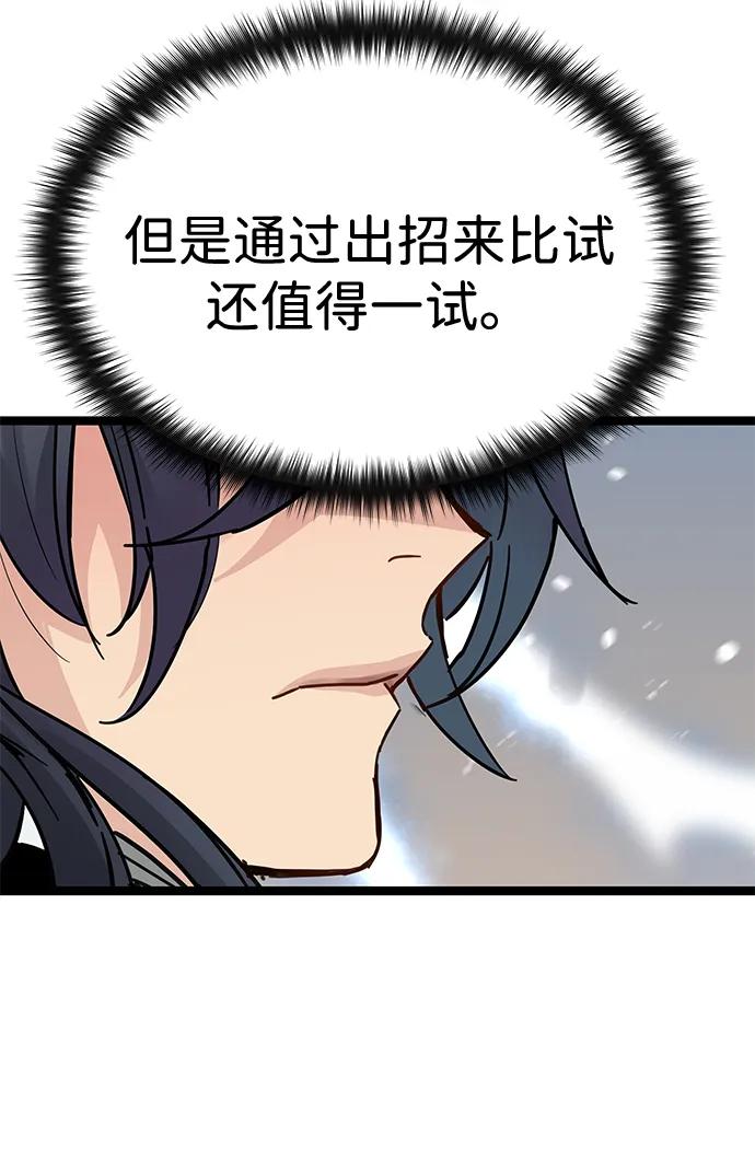 残命天才生存法 第41话 第62页