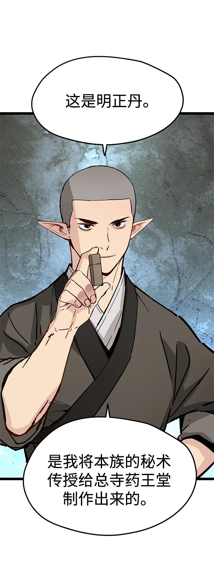 残命天才生存法 第41话 第47页