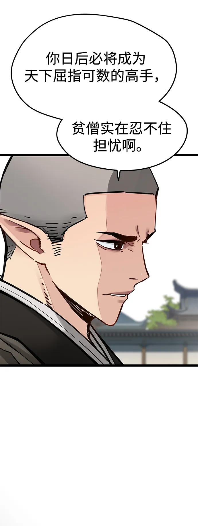 残命天才生存法 第41话 第42页