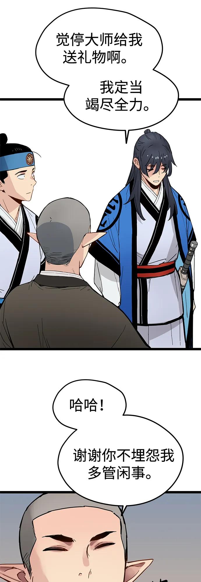 残命天才生存法 第41话 第51页