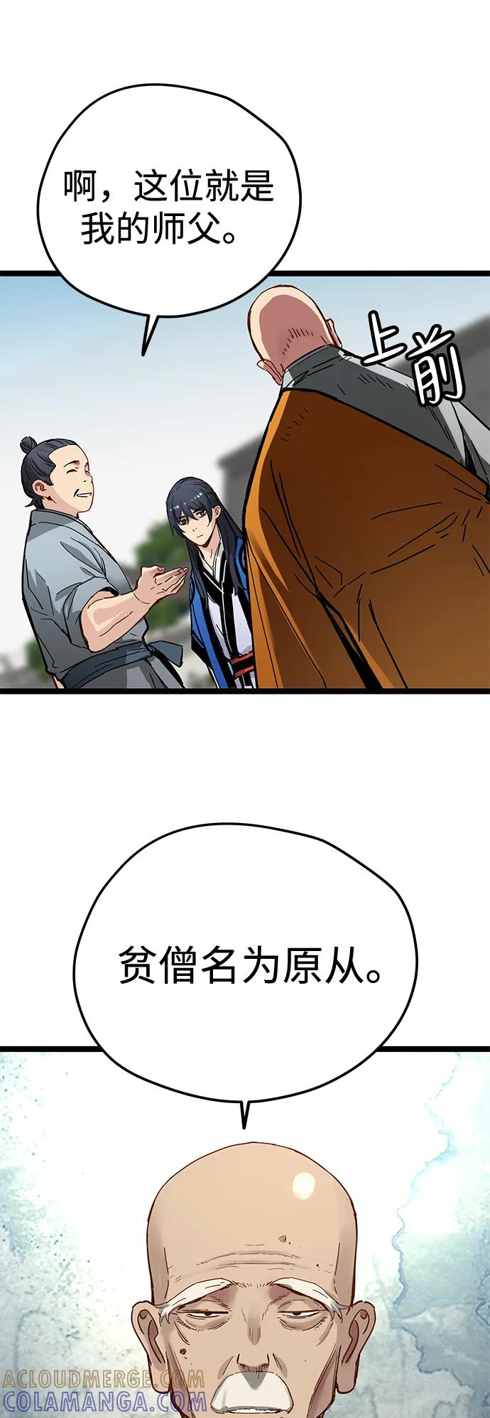 残命天才生存法 第41话 第28页