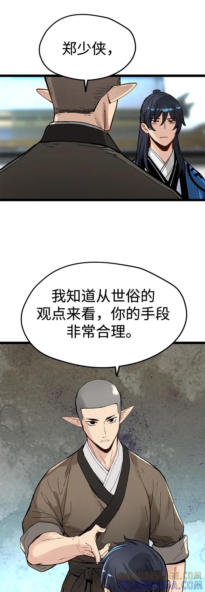 残命天才生存法 第41话 第40页