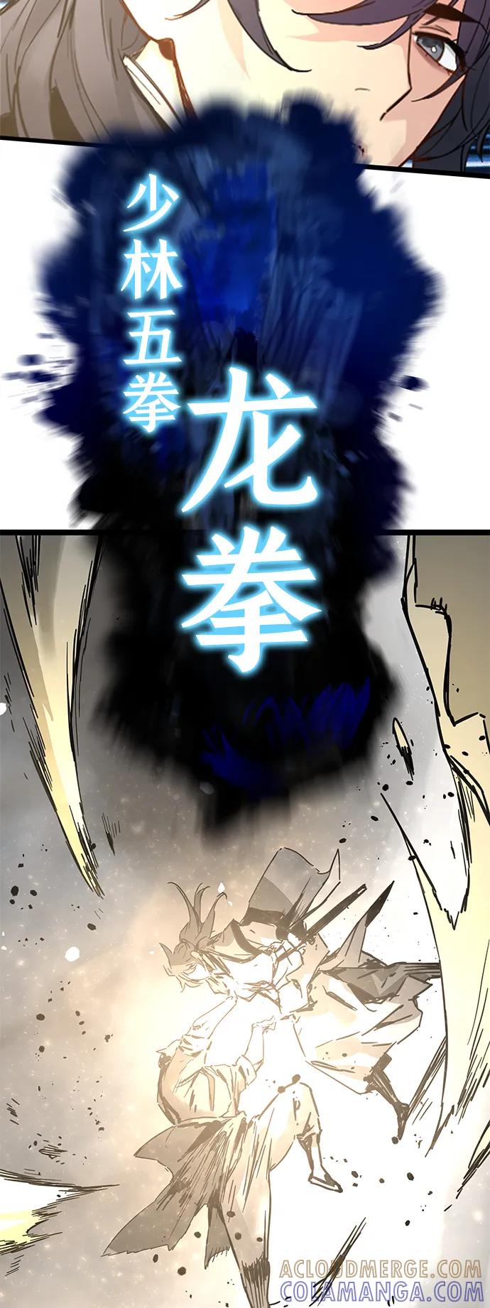残命天才生存法 第41话 第73页